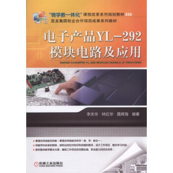 电子产品YL-292模块电路及应用