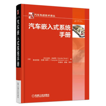 汽车嵌入式系统手册