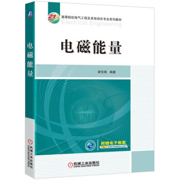 電磁能量