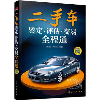 二手車鑒定·評估·交易全程通