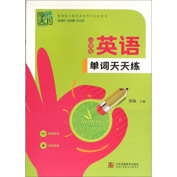 小学生英语单词天天练 pdf epub mobi 电子书 下载