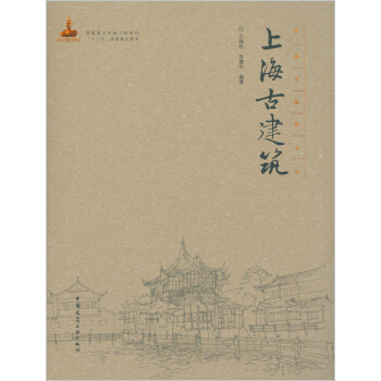上海古建築 pdf epub mobi 電子書 下載