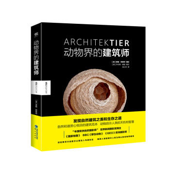 动物界的建筑师 pdf epub mobi 电子书 下载