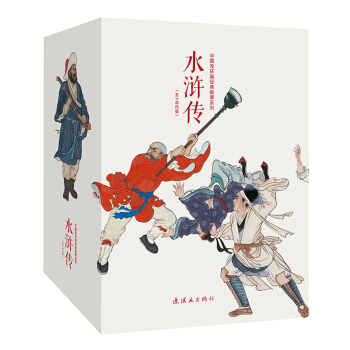 水浒传 五十年代版（全26册）中国连环画经典故事系列 pdf epub mobi 电子书 下载