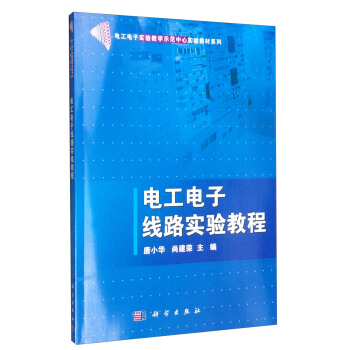 电工电子线路实验教程 pdf epub mobi 电子书 下载
