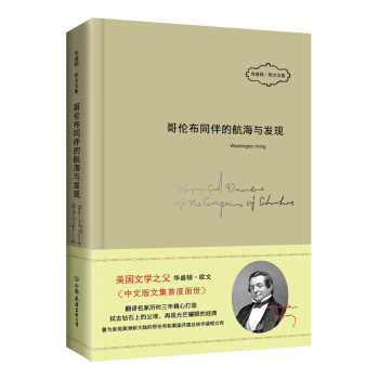 哥倫布同伴的航海與發現 pdf epub mobi 電子書 下載