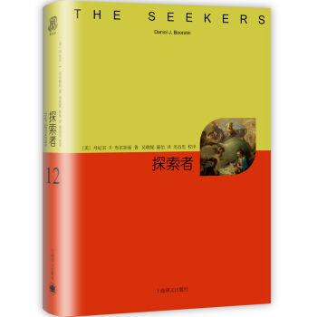 探索者（睿文馆） [The Seekkers：the story of man’s continuing quest t] pdf epub mobi 电子书 下载