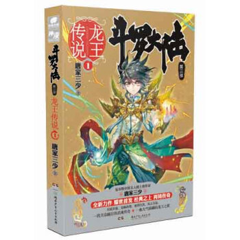 斗罗大陆第三部龙王传说1 pdf epub mobi 电子书 下载