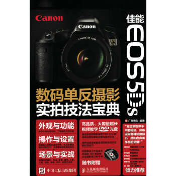 佳能 EOS 5Ds數碼單反攝影實拍技法寶典 pdf epub mobi 電子書 下載