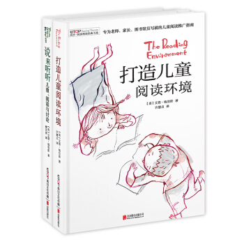 禹田 閱讀理論經典書係:《打造兒童閱讀環境》《說來聽聽:兒童、閱讀與討論》