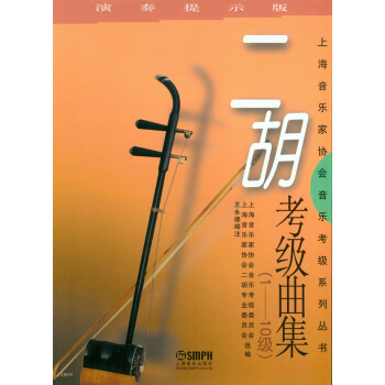 二鬍考級麯集（1-10級） pdf epub mobi 電子書 下載