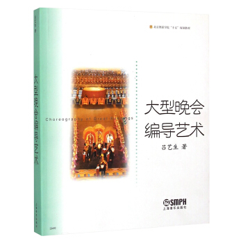 大型晚會編導藝術 pdf epub mobi 電子書 下載