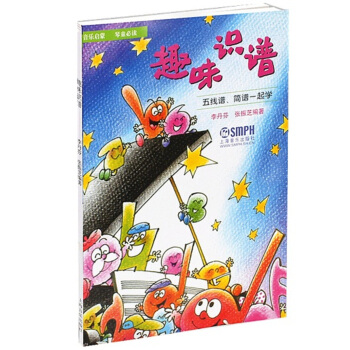 趣味识谱 五线谱简谱一起学 pdf epub mobi 电子书 下载