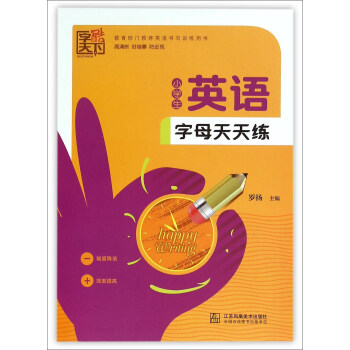 小學生英語字母天天練 pdf epub mobi 電子書 下載