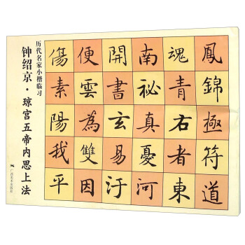 钟绍京·琼宫五帝内思上法 pdf epub mobi 电子书 下载