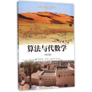 算法与代数学 pdf epub mobi 电子书 下载