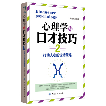 心理學與口纔技巧2 pdf epub mobi 電子書 下載