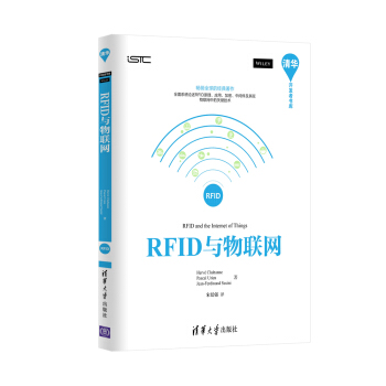 RFID与物联网清华开发者书库 pdf epub mobi 电子书 下载