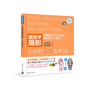 跟我学摄影：6小时实践怎样拍配光盘 pdf epub mobi 电子书 下载