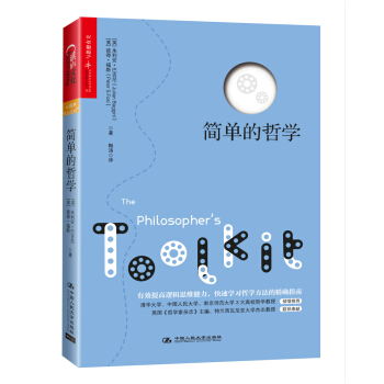 简单的哲学 [The philosopher’s toolkit] pdf epub mobi 电子书 下载