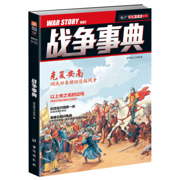 戰爭事典016 pdf epub mobi 電子書 下載