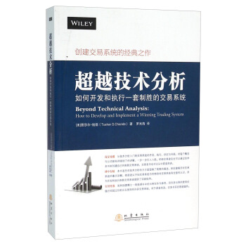 超越技术分析 如何开发和执行一套制胜的交易系统 pdf epub mobi 电子书 下载