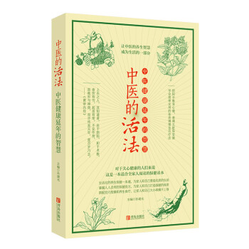 中医的活法 pdf epub mobi 电子书 下载