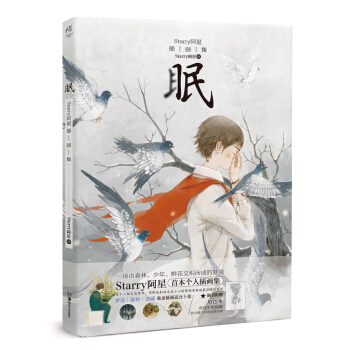 眠:Starry阿星插畫集 pdf epub mobi 電子書 下載