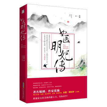 女醫：明妃傳 pdf epub mobi 電子書 下載