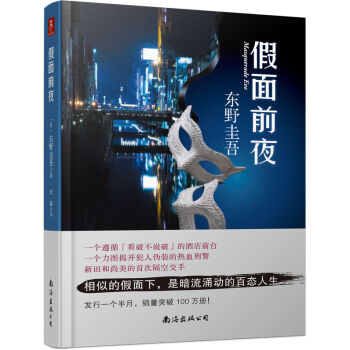假麵前夜 pdf epub mobi 電子書 下載