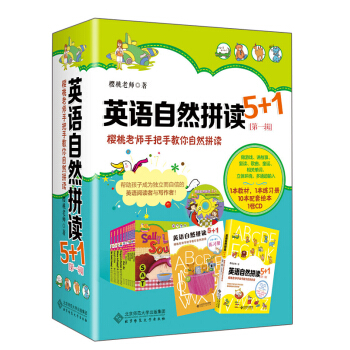 英语自然拼读5+1:樱桃老师手把手教你自然拼读(含MP3光盘)第一辑 pdf epub mobi 电子书 下载