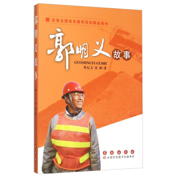 郭明義故事 pdf epub mobi 電子書 下載