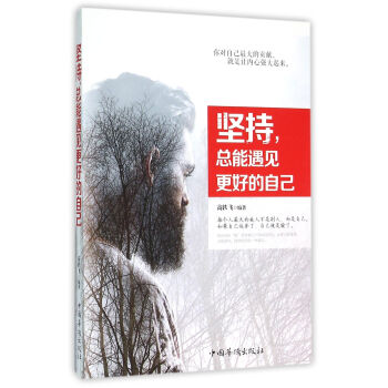 坚持,总能遇见更好的自己