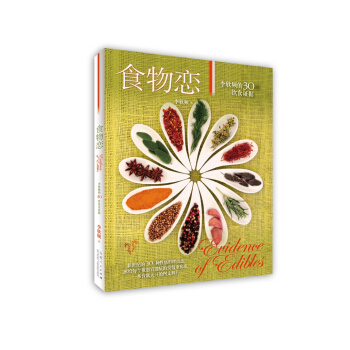 食物恋 pdf epub mobi 电子书 下载