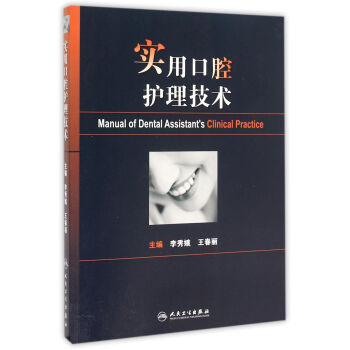 实用口腔护理技术 pdf epub mobi 电子书 下载