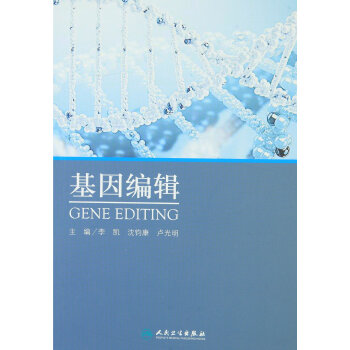 基因编辑 [Gene Editing] pdf epub mobi 电子书 下载