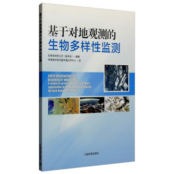 基於對地觀測的生物多樣性監測 [Earth Observation for Biodiversity Monitoring a review of Current Approaches and Future Opportunities for Tracking Progress towards the Aichi Biodiversity Targets] pdf epub mobi 電子書 下載