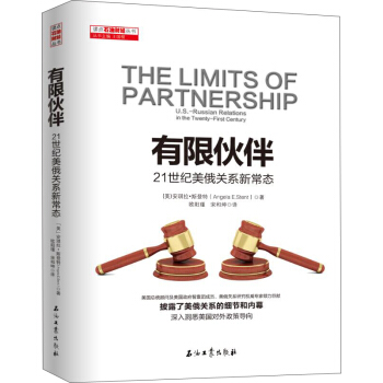 有限夥伴：21世紀美俄關係新常態 pdf epub mobi 電子書 下載