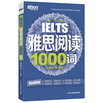 新東方 雅思閱讀1000詞 pdf epub mobi 電子書 下載
