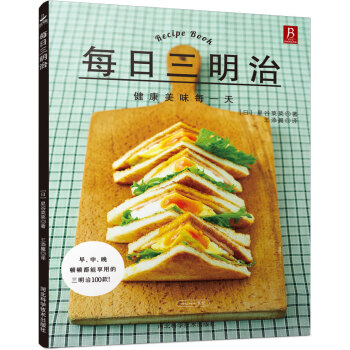每日三明治 pdf epub mobi 电子书 下载
