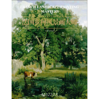 西方風景畫大師作品精選係列：法國鄉村風景畫大師 pdf epub mobi 電子書 下載