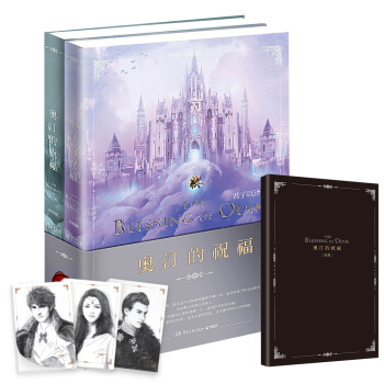 奧汀的祝福(全兩冊)
