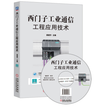 西门子工业通信工程应用技术（附光盘） pdf epub mobi 电子书 下载