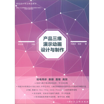 産品三維演示動畫設計與製作 pdf epub mobi 電子書 下載