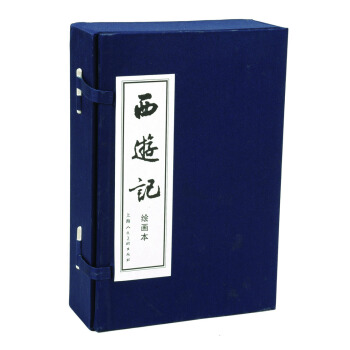 函装蓝皮书：西游记（套装1-20册） pdf epub mobi 电子书 下载