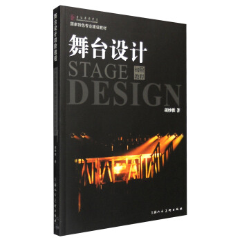 舞台设计初阶