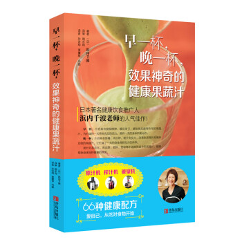 早一杯，晚一杯，效果神奇的健康果蔬汁 pdf epub mobi 電子書 下載