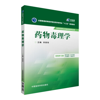 药物毒理学 pdf epub mobi 电子书 下载