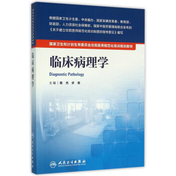临床病理学