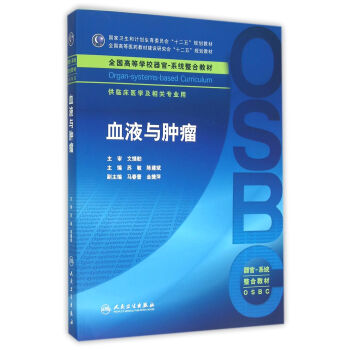 血液與腫瘤 pdf epub mobi 電子書 下載